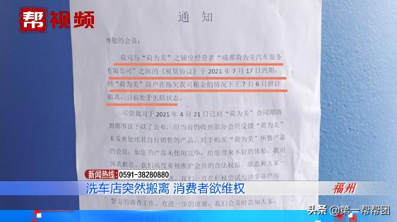 傻眼了！洗车店人去楼空，消费者预付费打水漂？记者介入来帮忙