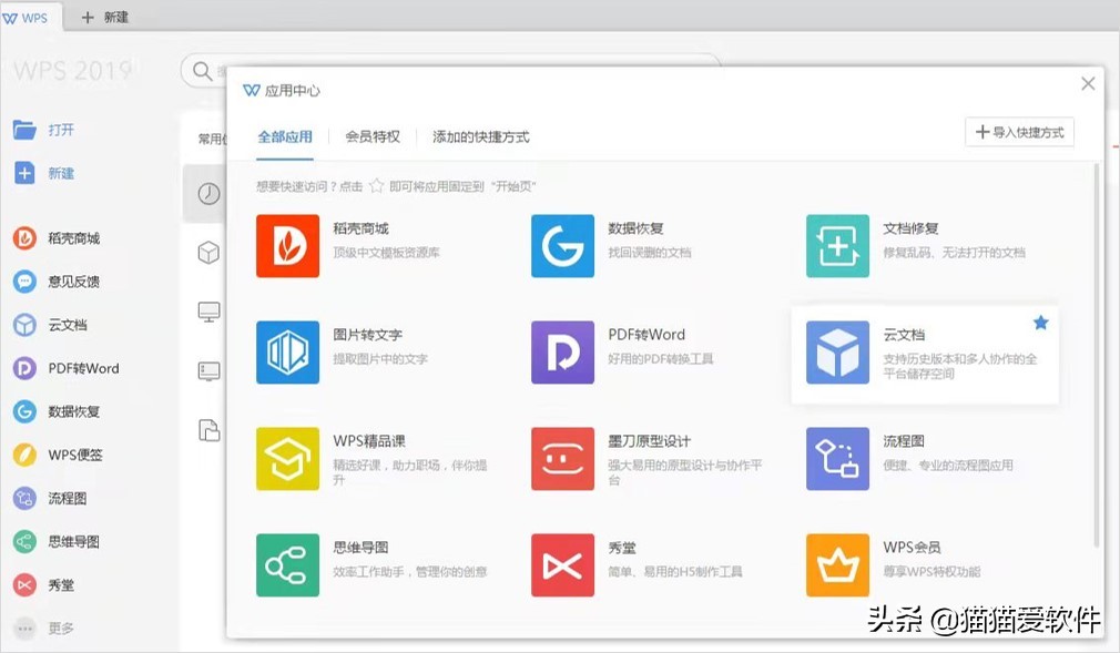 好用的必备办公软件,电脑基本办公必备软件