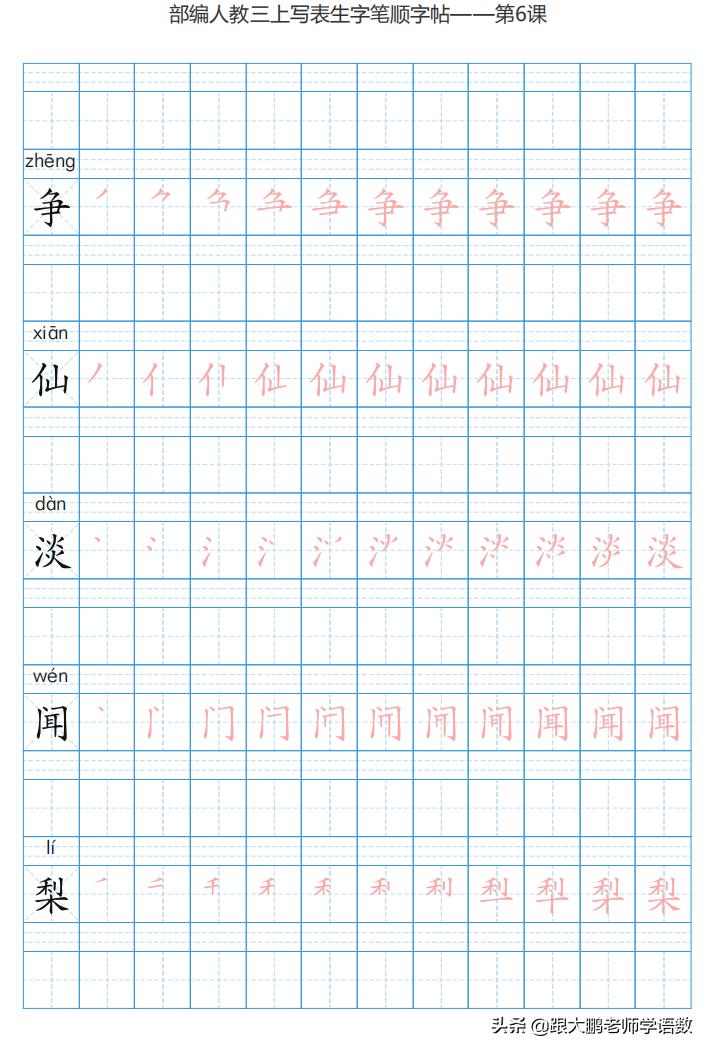 三年级语文上字帖同步模板,三年级上册同步词语表练字字帖