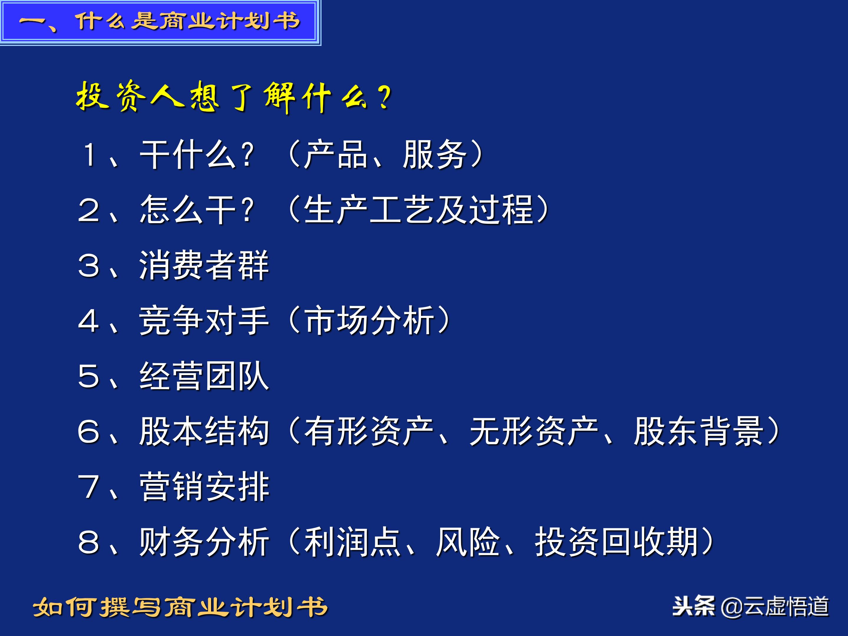 著名投资人谈商业计划书怎么写,商业计划书怎么写才能吸引投资人