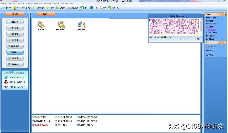 美容院管理系统哪家好,美容院管理系统拓客