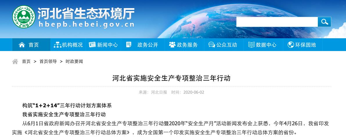 河北省安全生产专项整治大会,河北区部署安全生产集中整治