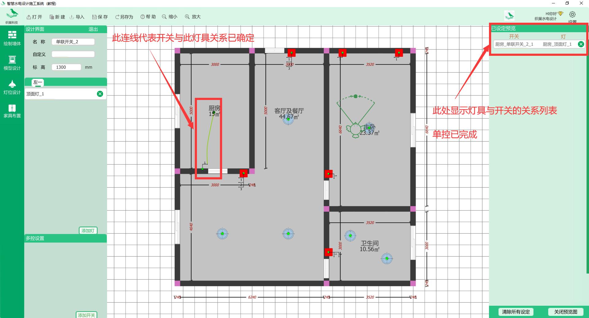 织巢鸟施工图智慧设计系统（开关设计教程）