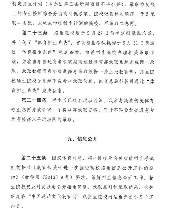 2022年体育单招夏季项目注册,2023年体育单招体教联盟注册时间