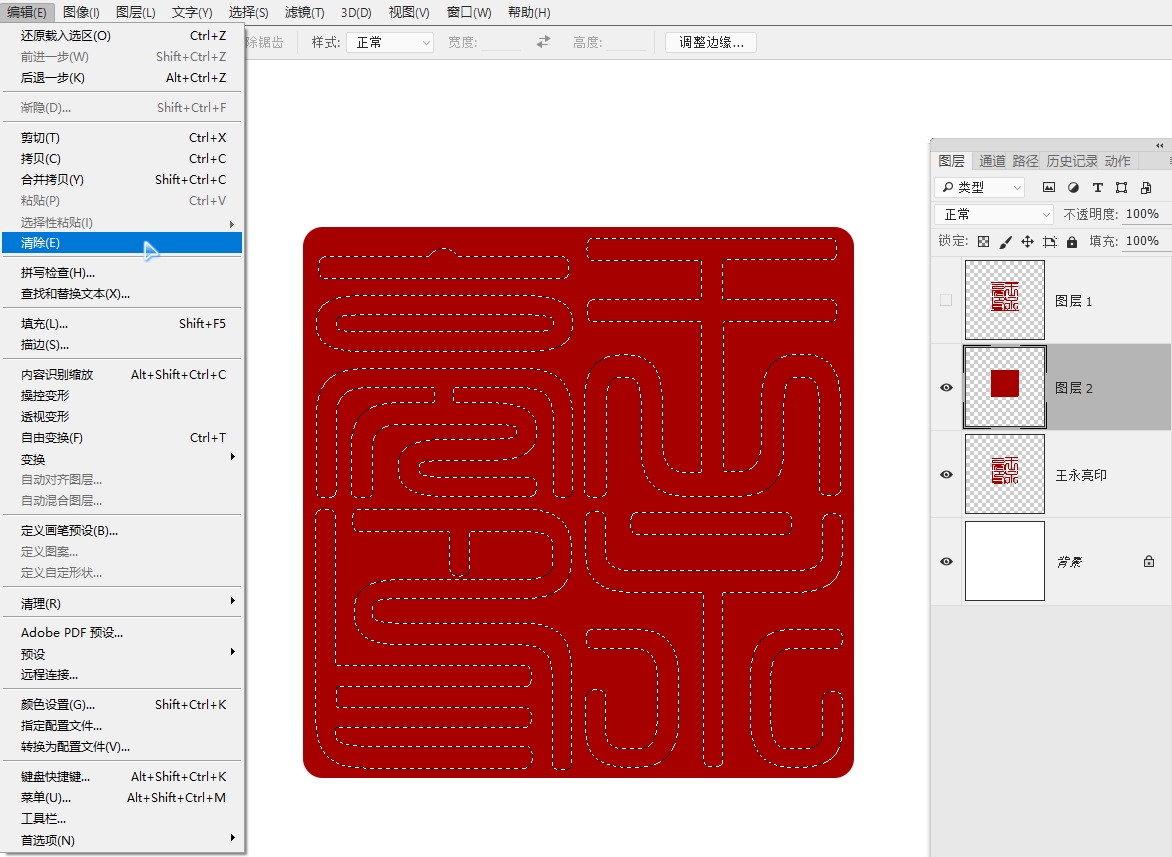 如何用photoshop制作篆刻印章,如何制作一枚篆刻印章