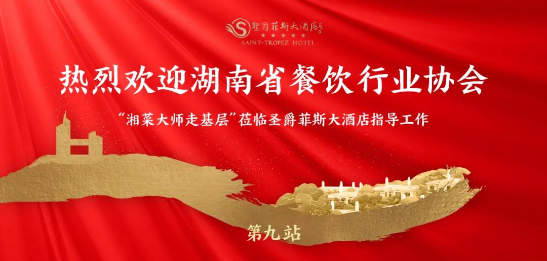 湘菜泰斗,湘菜泰斗谈湘菜