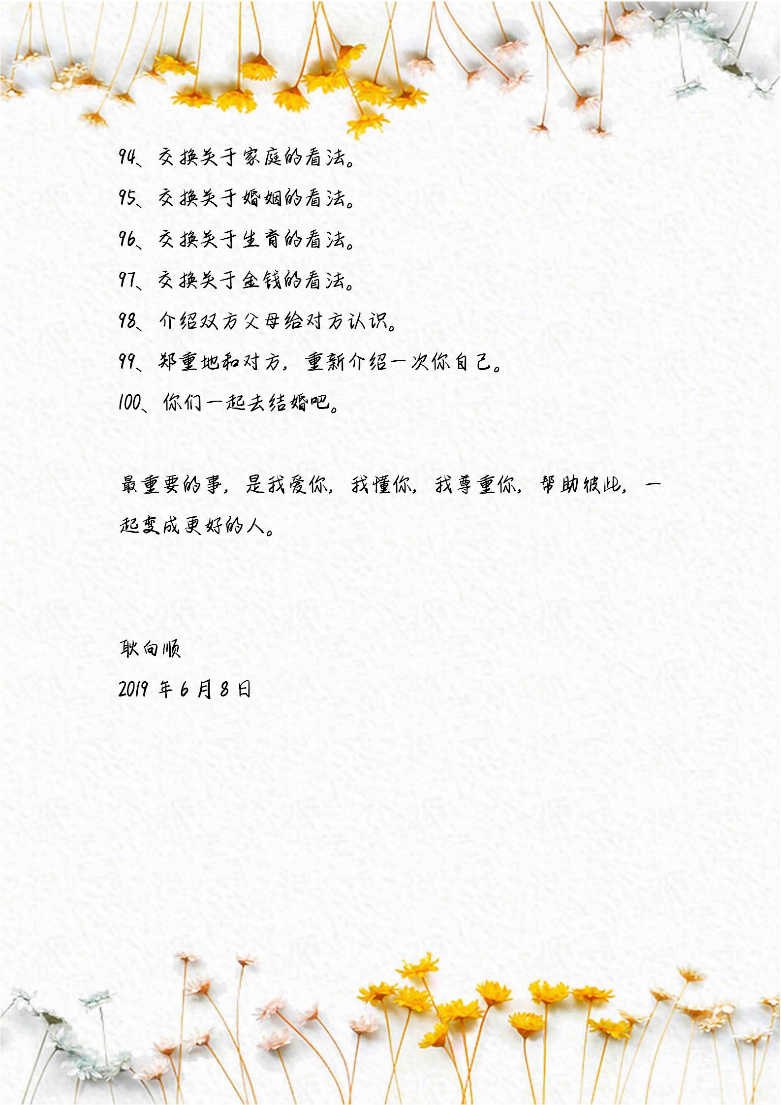 情侣间能做的100件浪漫的小事,和情侣做的最浪漫的10件事