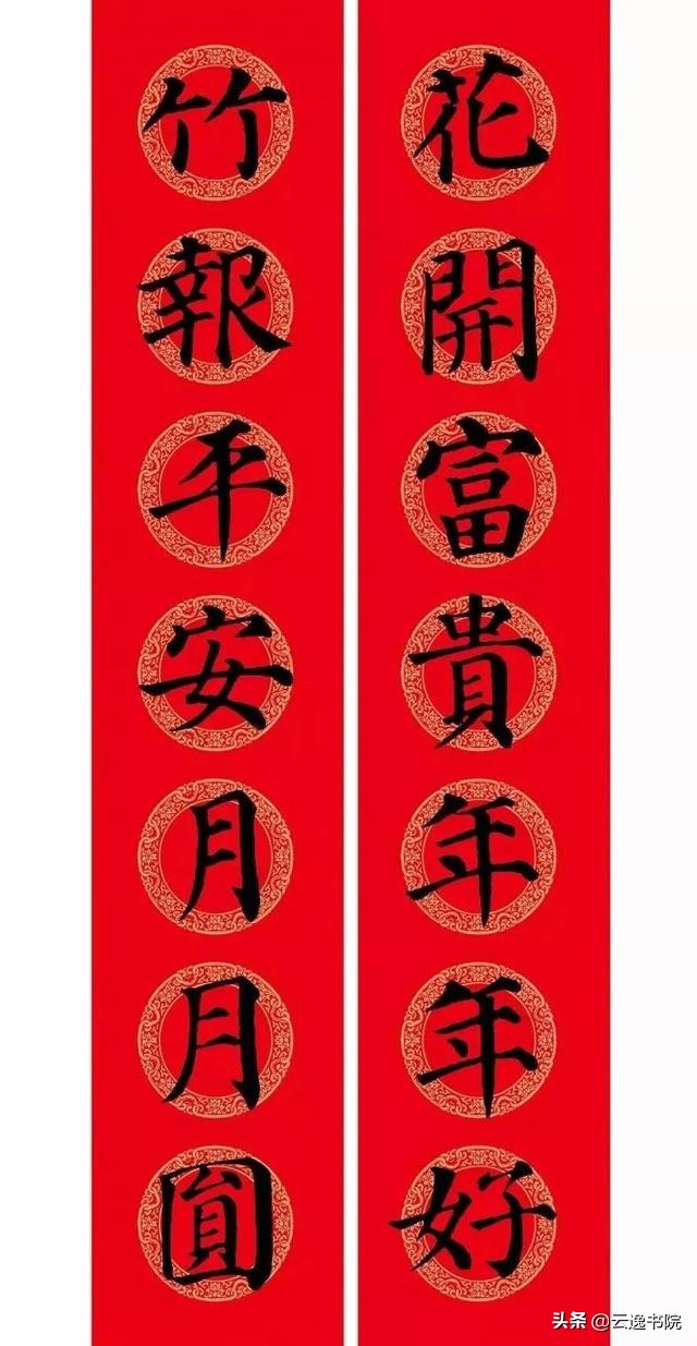 鼠年春联颜体集字,2020年鼠年春联大全颜体