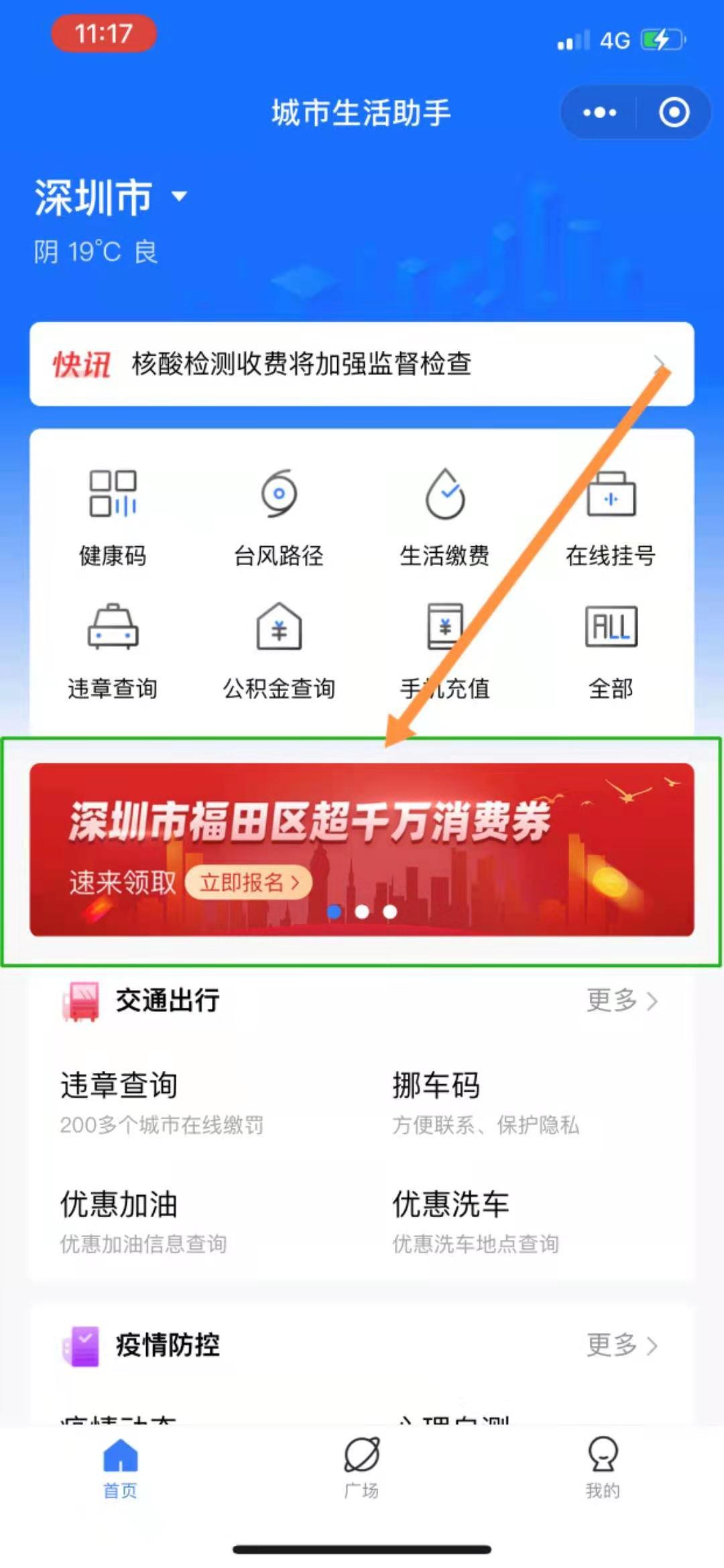 零点开抢！福田区超千万惠民“福礼”消费券来啦