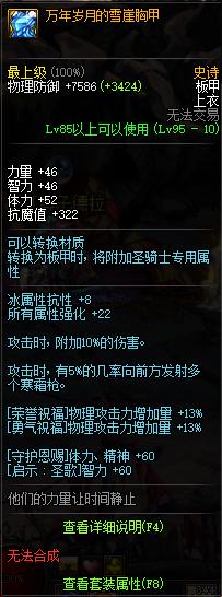 dnf体验服更新95装备,dnf95版本皮肤系统改动预览