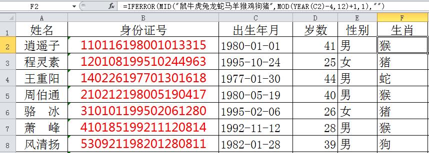 巧取身份证六大信息