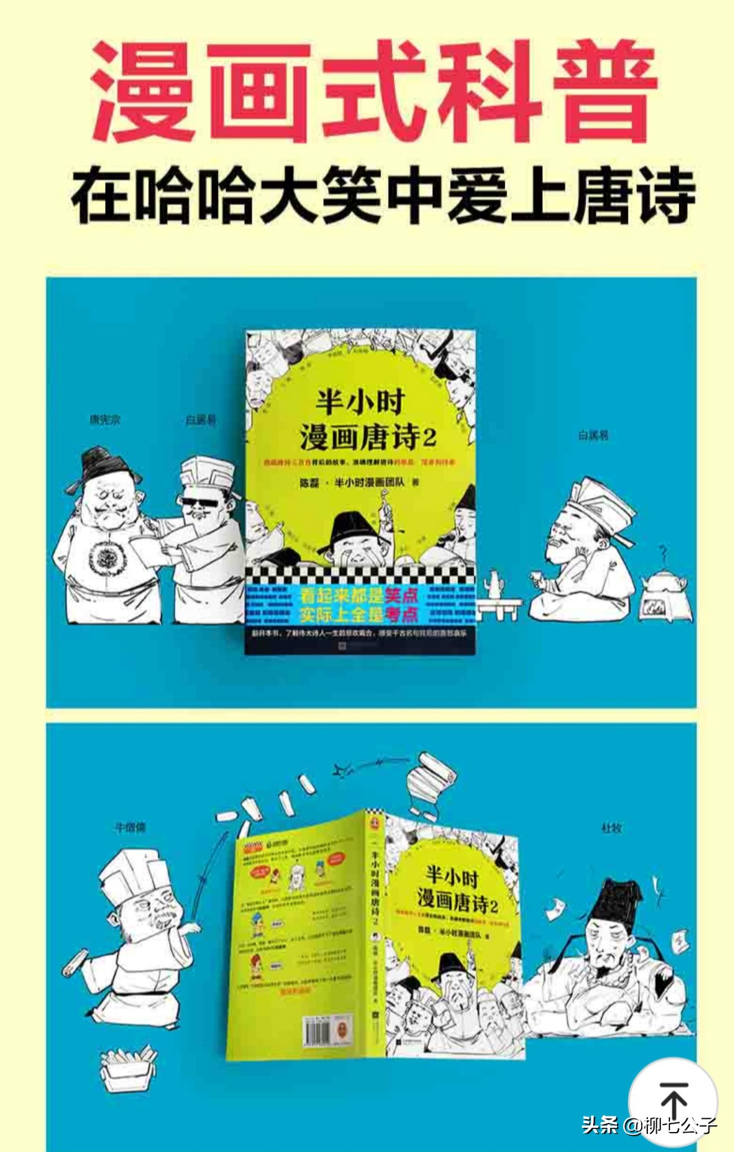 漫画半小时看懂唐诗宋词的由来,一口气看完系列唐诗宋词小说漫画