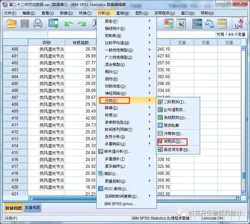 spss逐步判别分析步骤,spss统计分析实用教程思考与练习