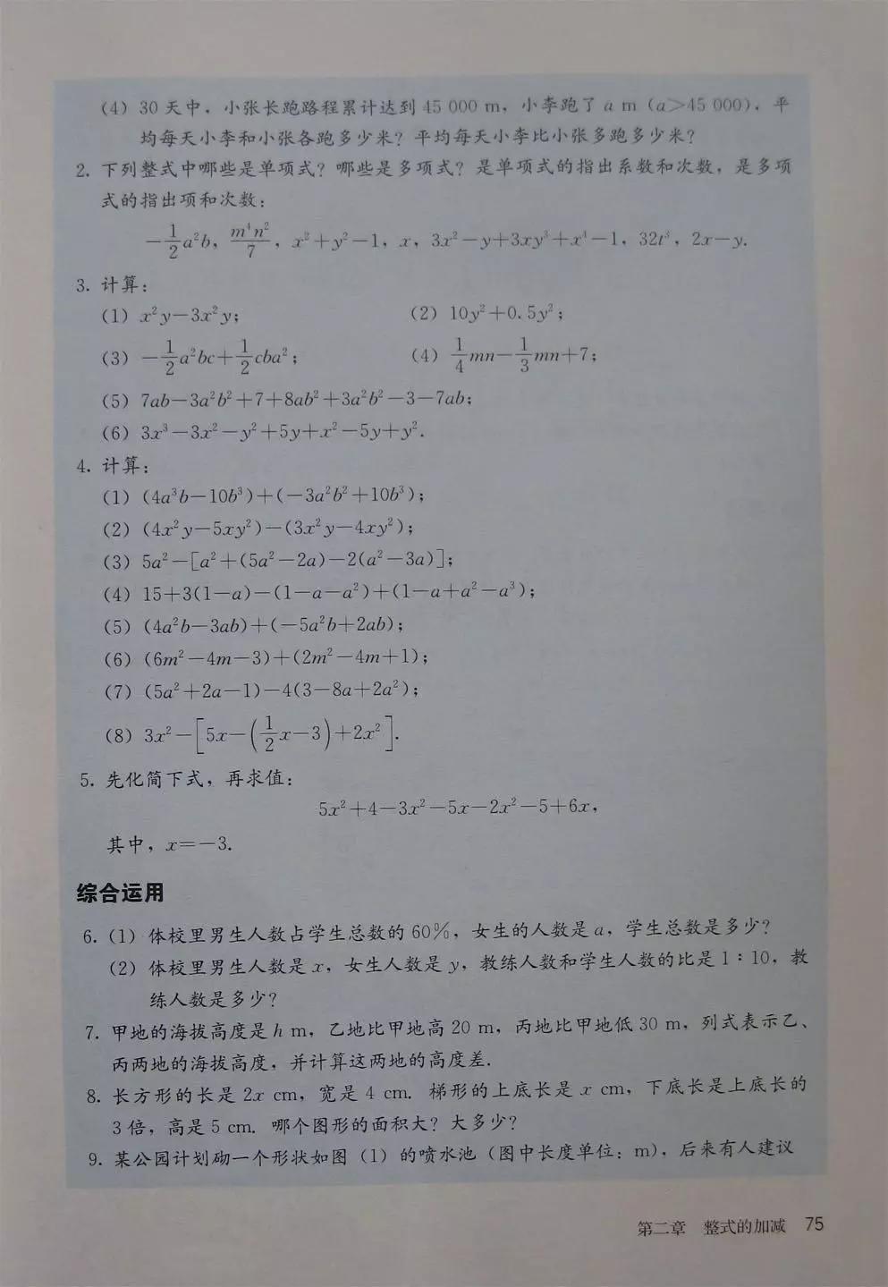 预习必备|初中数学人教版，七年级上册电子课本
