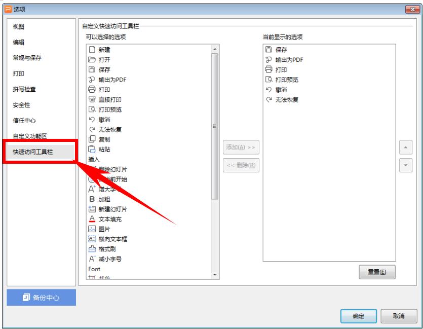 演示技巧—在PPT中自定义快速访问工作栏的方法