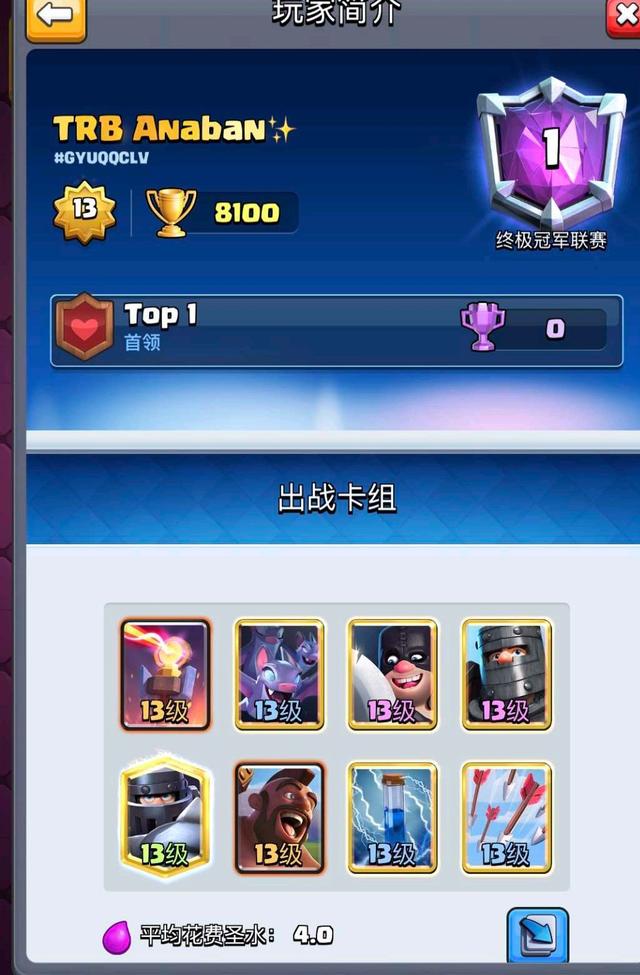 皇室战争全球第一会怎么样,皇室战争全球最强卡组大全