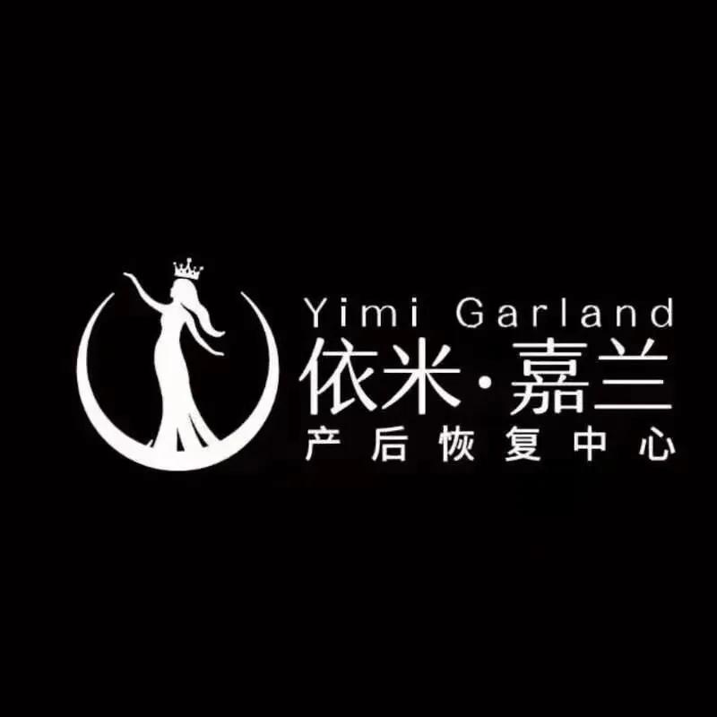 依米嘉兰产后恢复加盟费多少钱,依米嘉兰护理中心