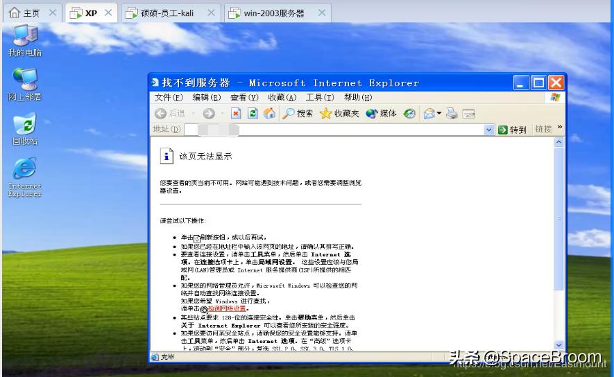 四十二，DNS欺骗和钓鱼网站原理详解及漏洞还原