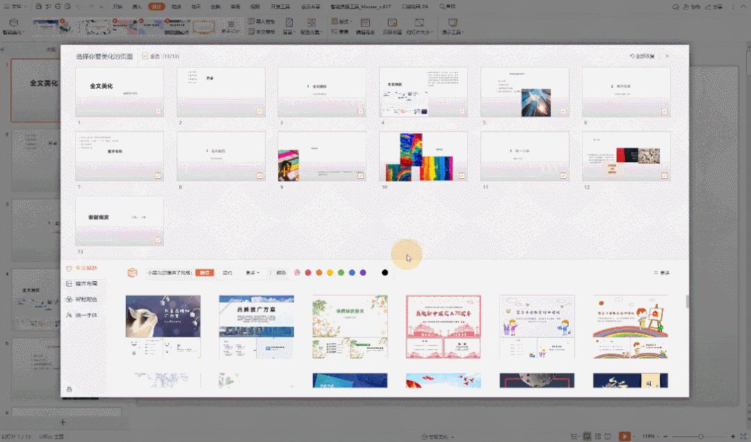全文美化功能上线！快来围观2021年的未来式办公体验