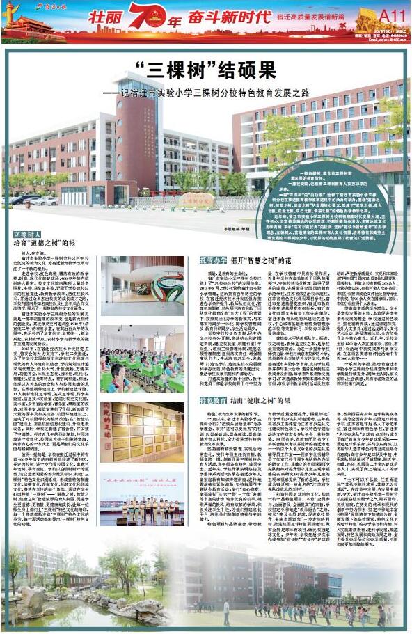 市实小三棵树分校,三棵树镇三棵树小学