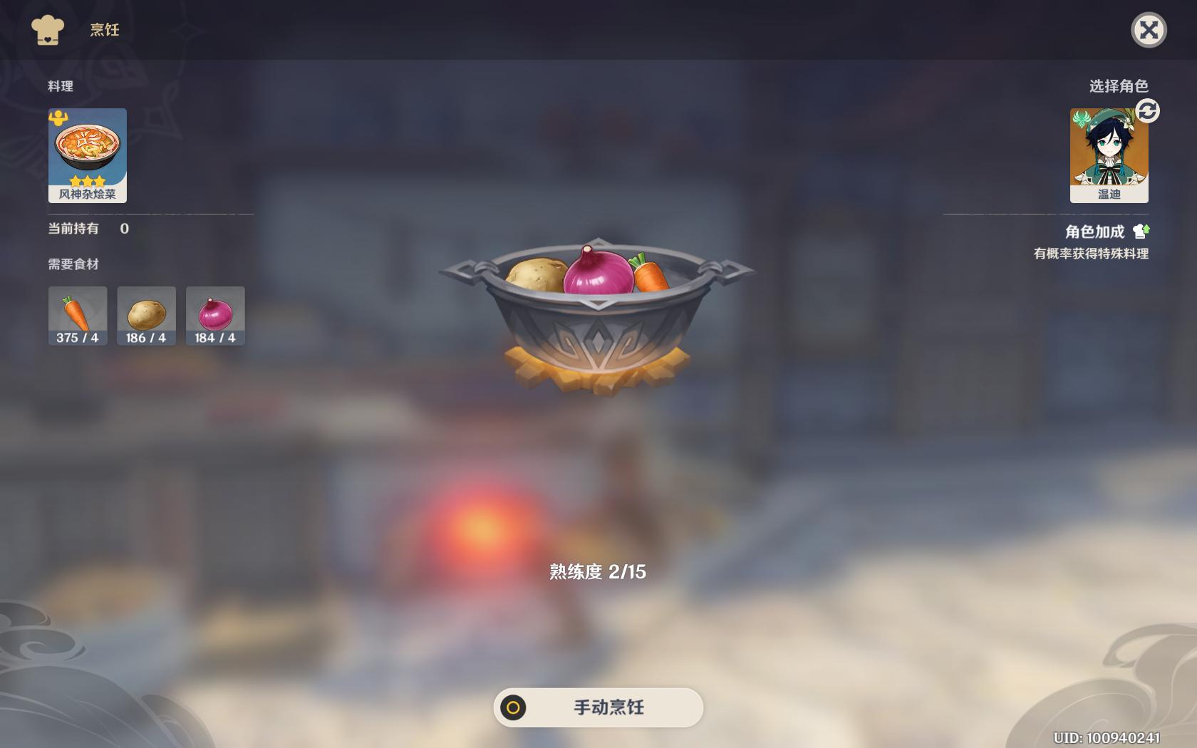 原神怎么让雷神做出食物,原神如何获得雷神专属料理