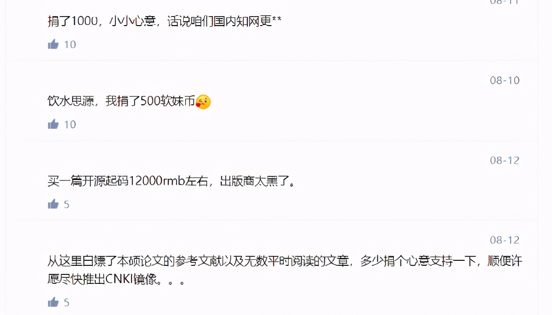 一个靠网友打钱活下来的盗版网站，何以被“封神”？