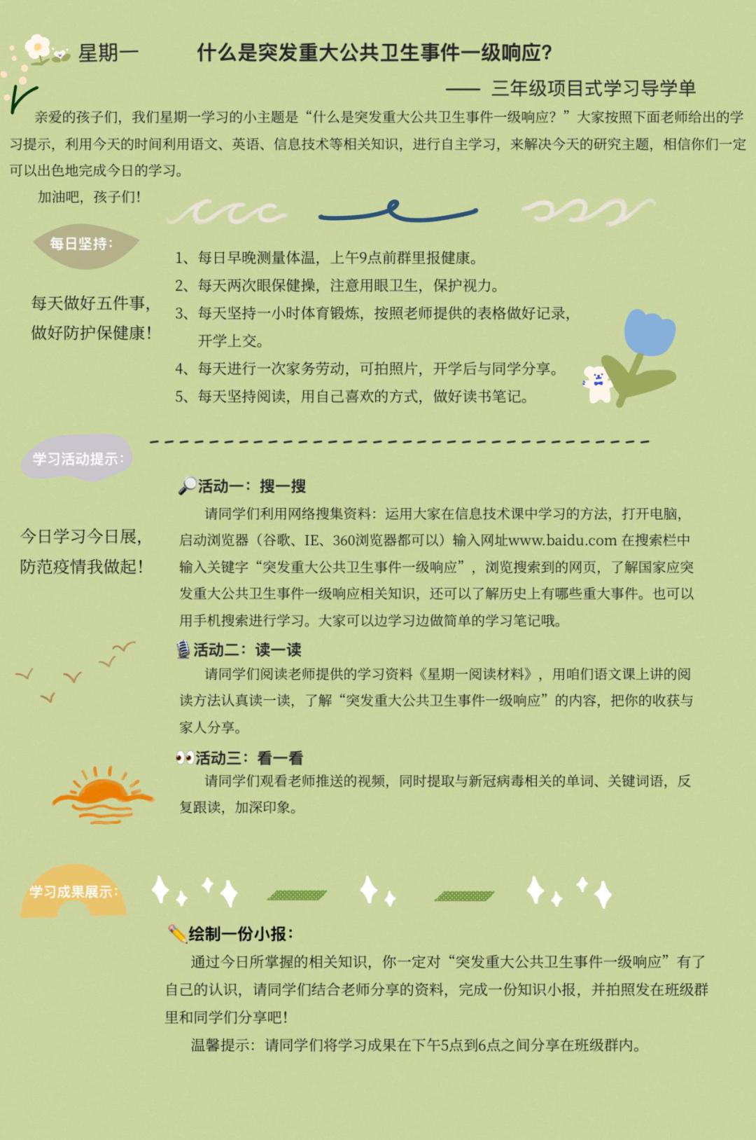 北京市芳城园小学：“项目式学习”战“疫”“延学”变“研学”