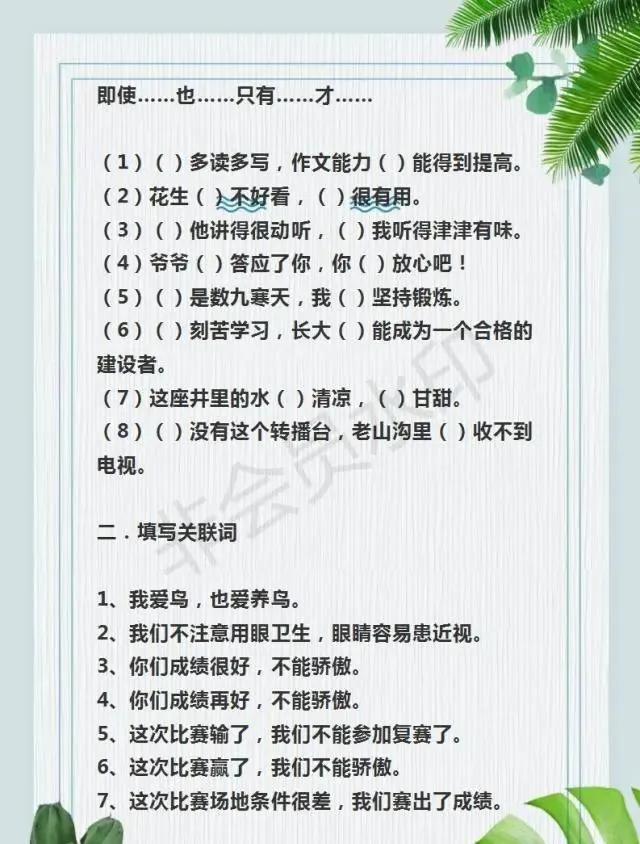 部编版三年级语文上册关联词复习,四年级上册语文关联词语讲解视频