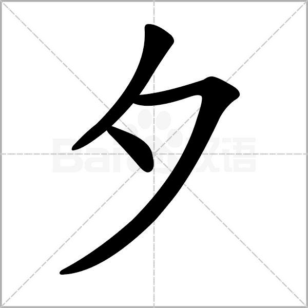 部编版一年级下册语文易考易错字,一年级上册易错字练习题