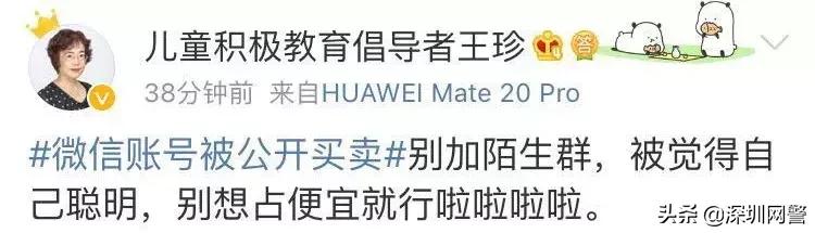 网上公开买卖微信账号，你的微信号能卖多少钱？