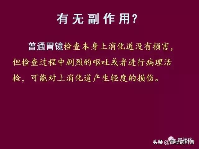 无痛胃镜需要注意什么事项吗,做无痛胃镜有什么禁忌吗