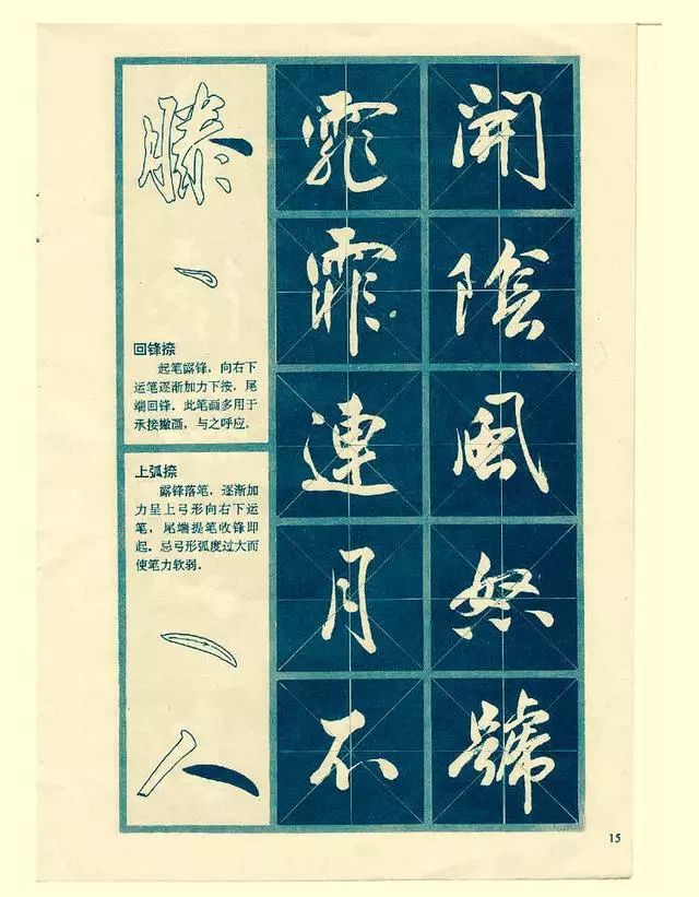 硬笔行书笔画练习,行书基本笔画写法