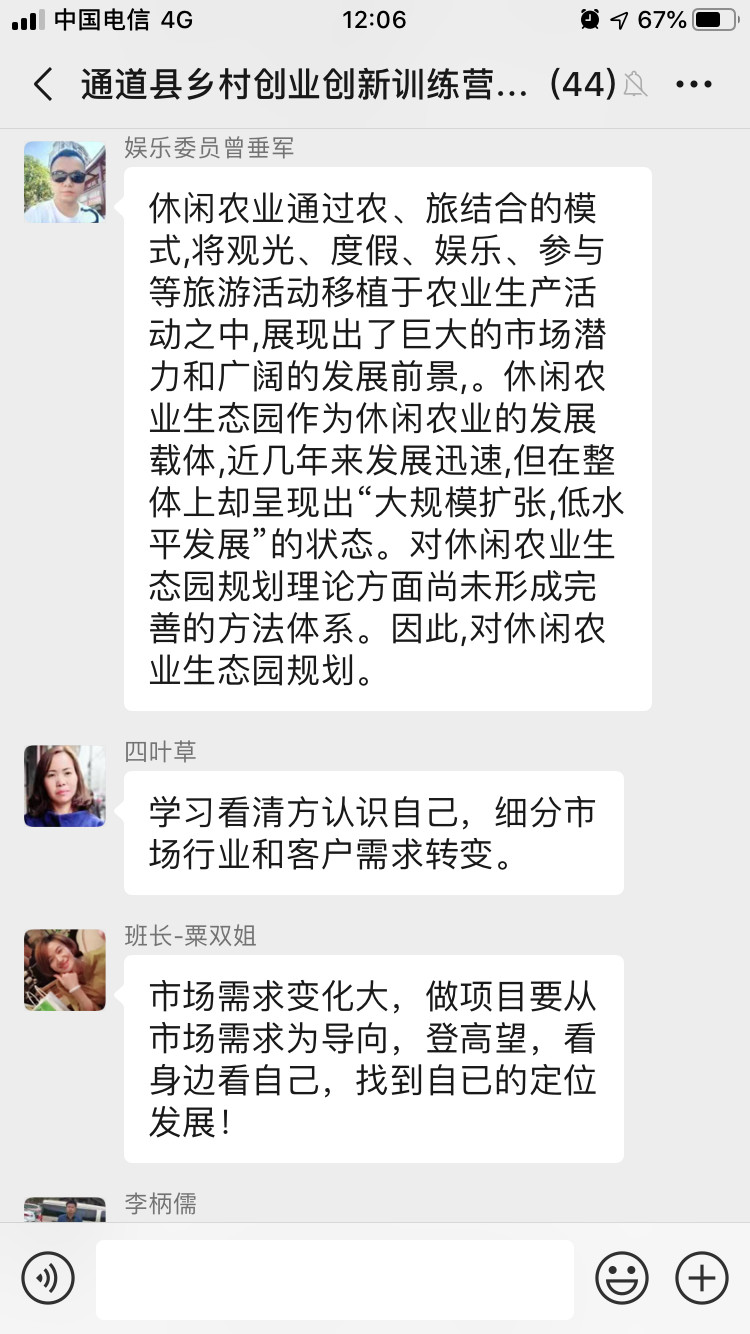 天心区对口帮扶通道县创业服务三湘行乡村创业创新训练营第二天