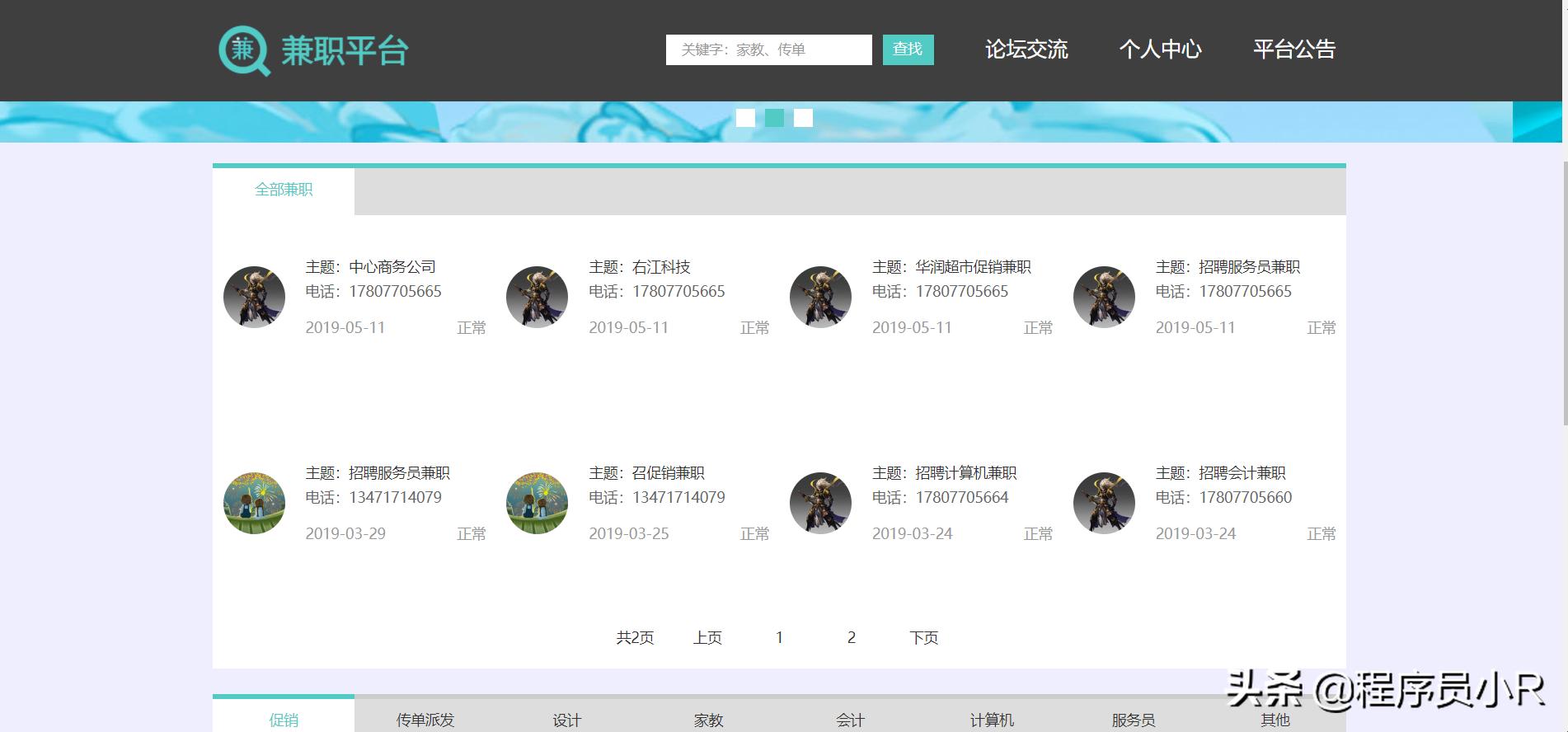 基于SpringMvc实现的兼职论坛系统「毕业设计」