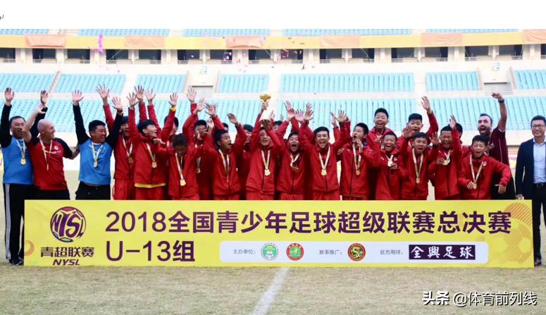 恒大崛起之路,恒大足球小将圆梦