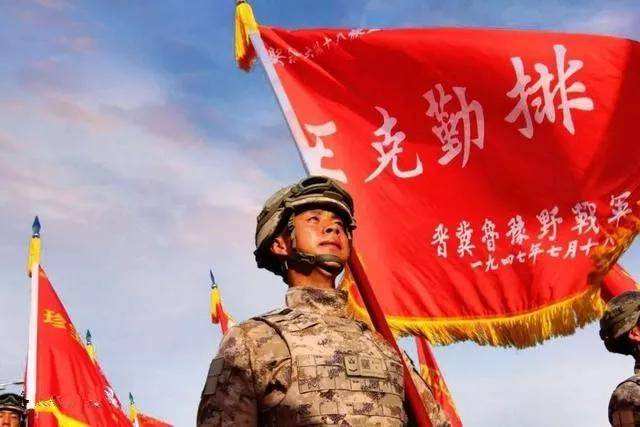 百面荣誉战旗解读（19）*克王**勤排