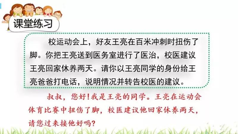 部编版四下语文第一单元口语交际,部编版四下口语交际专项练习