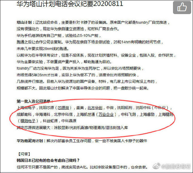 华为塔山计划,华为回应塔山计划