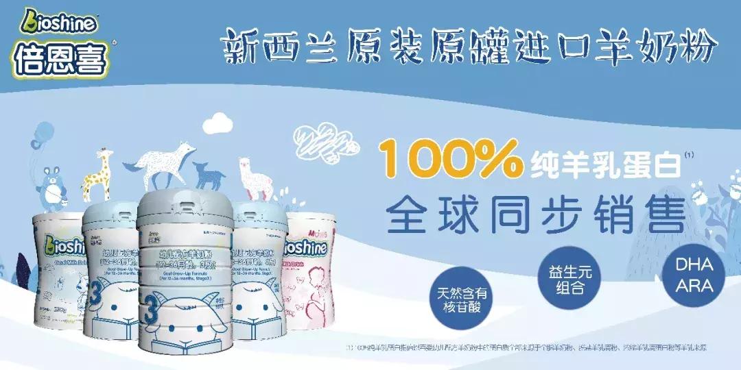 2020值得母婴店关注的羊奶粉品牌,羊奶粉品牌排名前十名婴儿