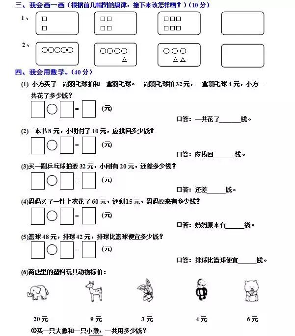 小学一年级数学下册期末必考专项总复习练习