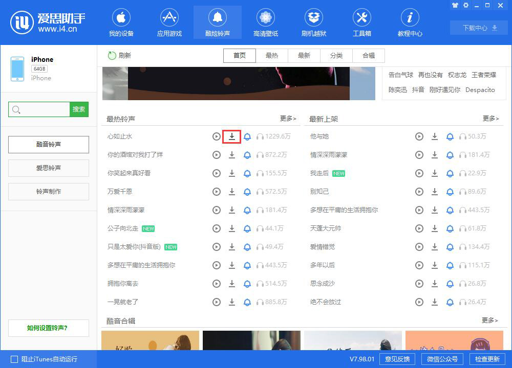 ios13系统怎么自定义铃声,ios13系统换铃声教程