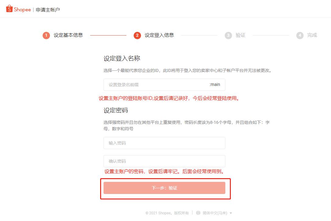入驻shopee店铺需要哪些条件,shopee开店流程详解最新