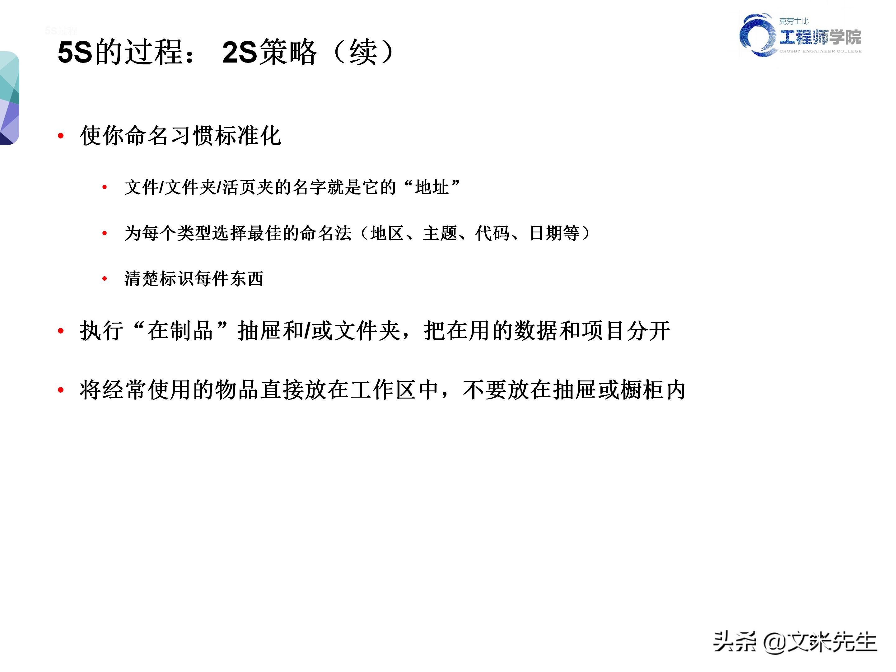 知名企业的5s管理,企业5s管理之整顿