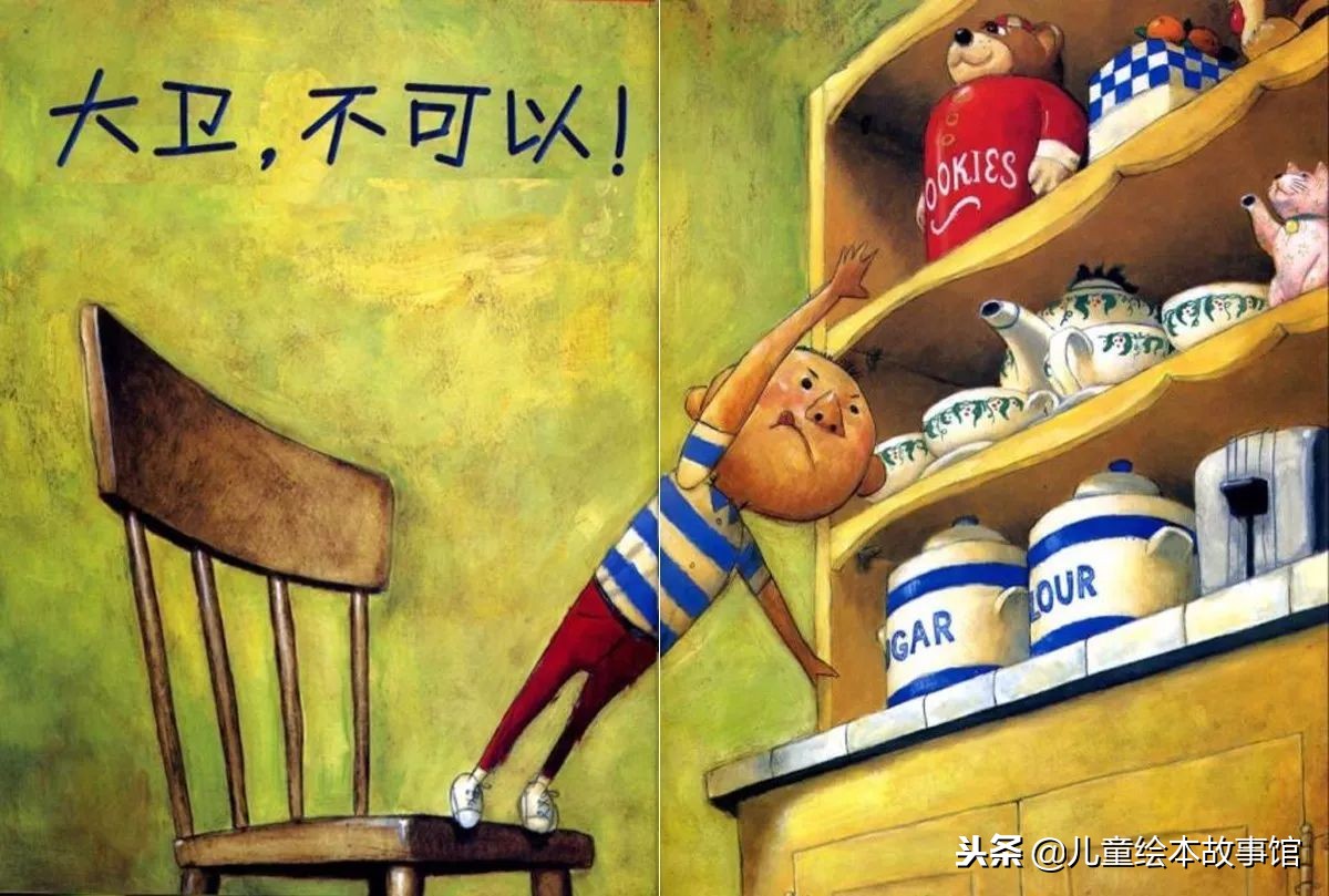 绘本故事大卫不可以读后感,绘本故事大卫不可以亲子阅读