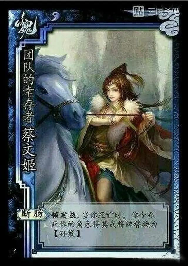 三国杀蔡文姬技能详解,三国杀界蔡文姬技能讲解