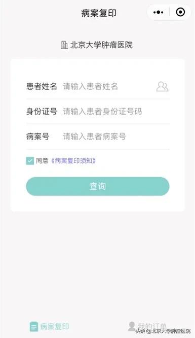 四川省肿瘤医院病案邮寄,病案复印邮寄管理小程序