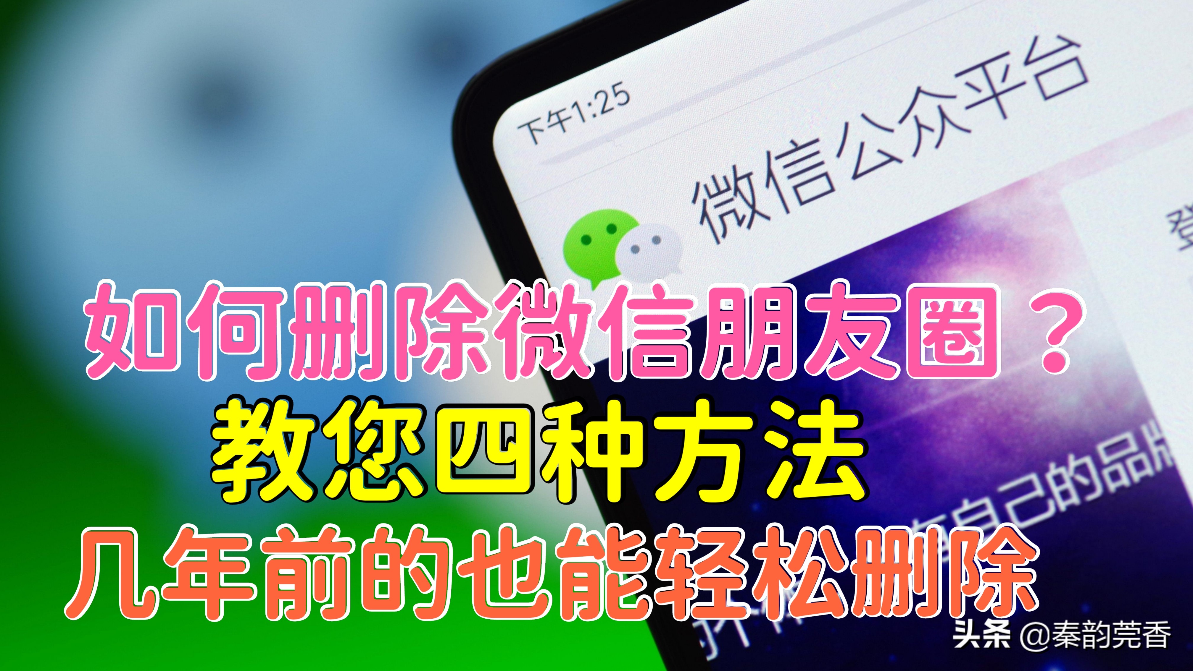 快速删除朋友圈方法,自己想删除朋友圈视频怎样删除