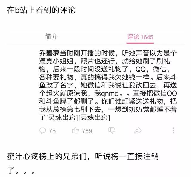 斗鱼主播乔碧萝突然露脸,斗鱼主播乔碧萝殿下直播翻车
