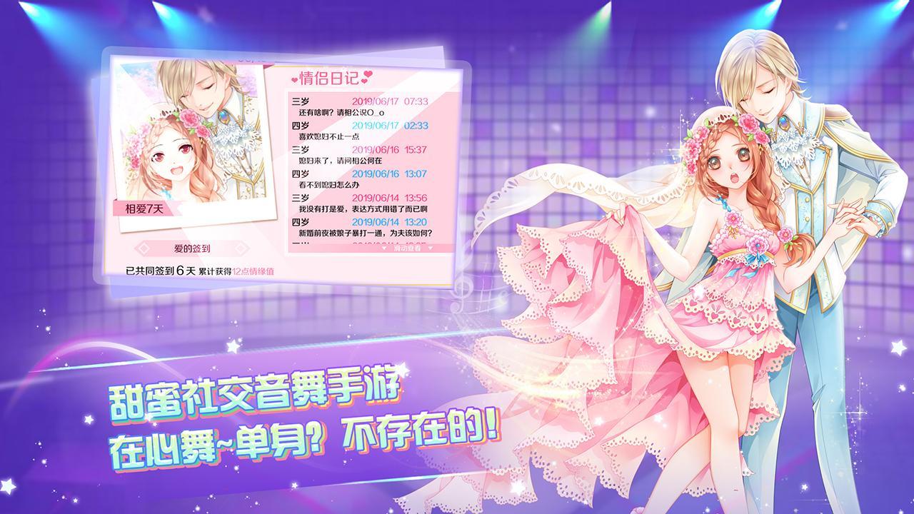 劲舞团官方正版手游下载安装,劲舞团官方最新版搭配