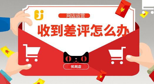 网店差评要怎么回复,网店如何进行中差评管理